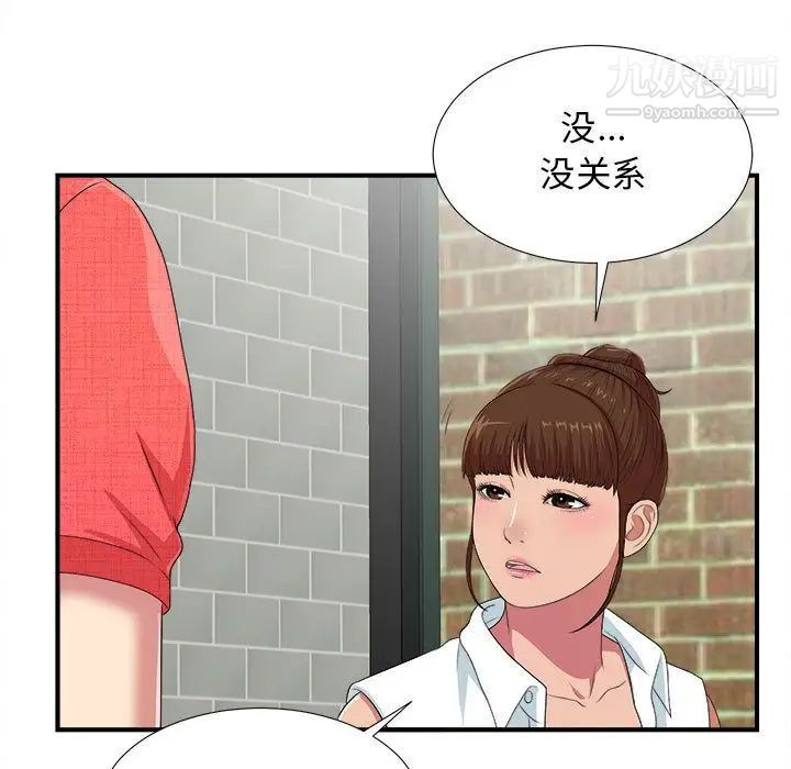 《密友》漫画 第40話