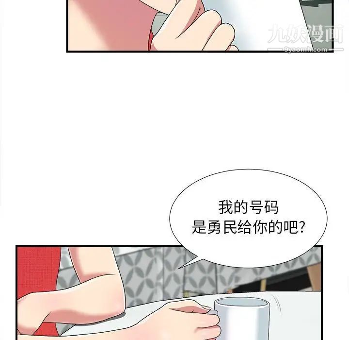 《密友》漫画 第40話