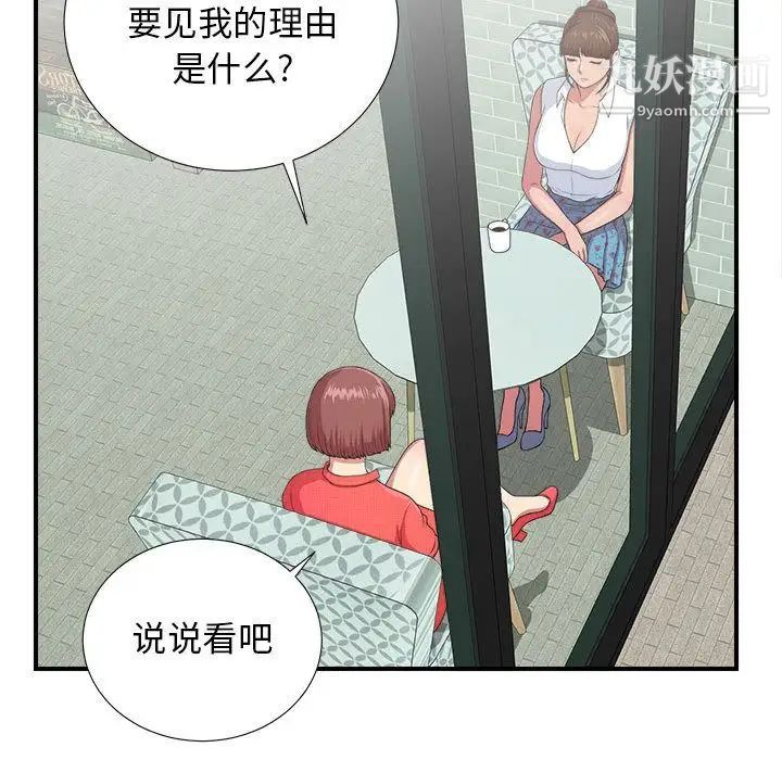 《密友》漫画 第40話