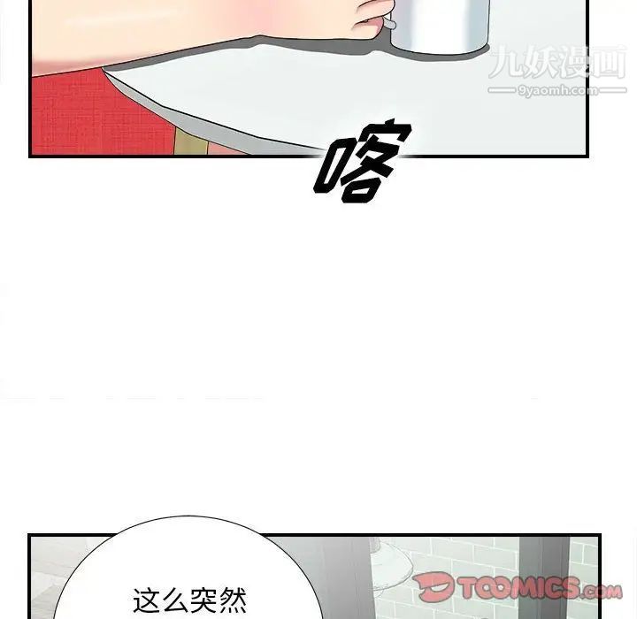 《密友》漫画 第40話