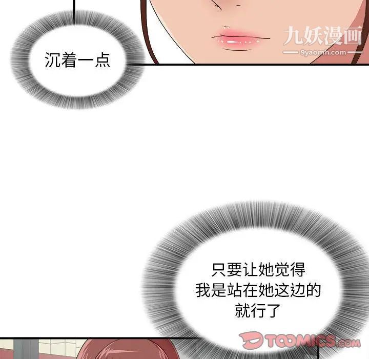 《密友》漫画 第40話