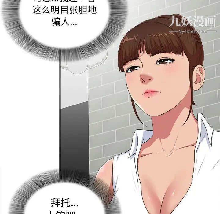 《密友》漫画 第40話
