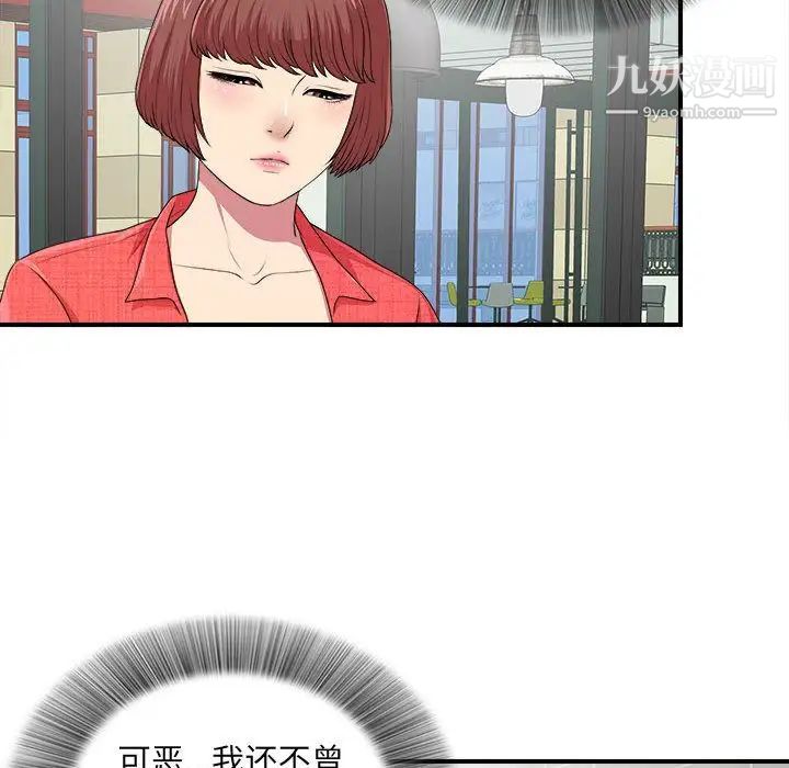《密友》漫画 第40話