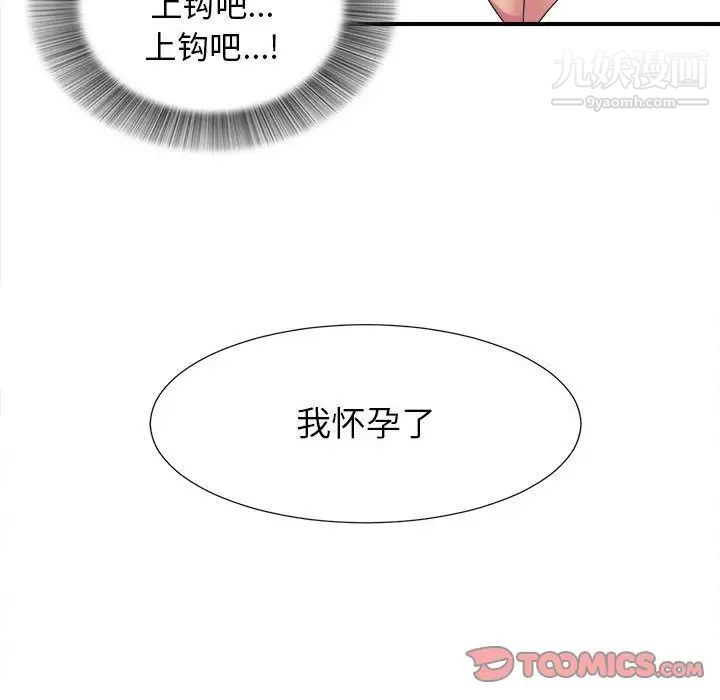 《密友》漫画 第40話