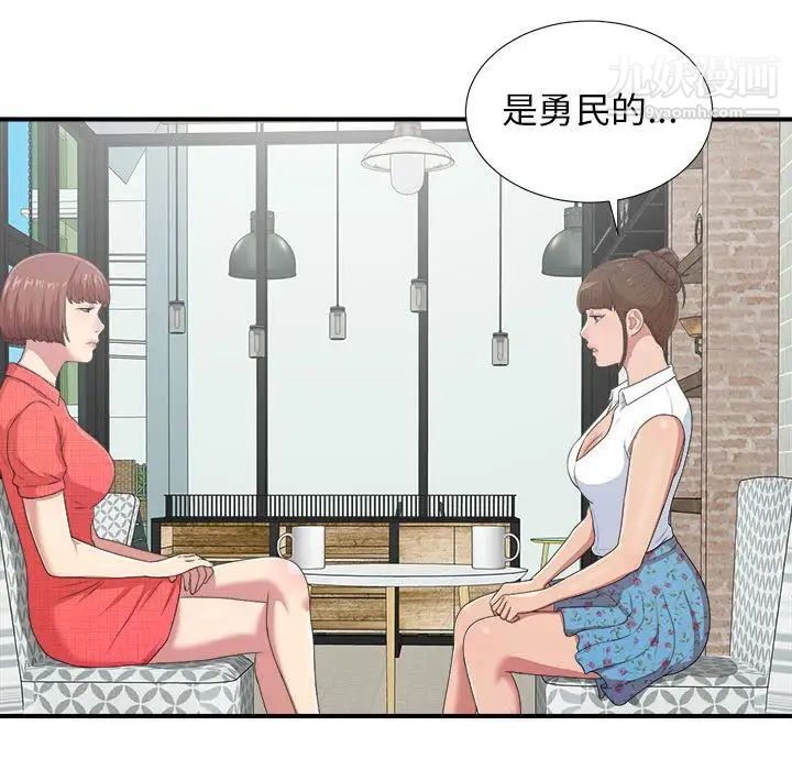 《密友》漫画 第40話