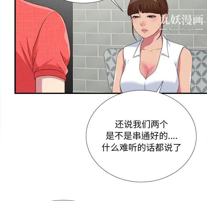 《密友》漫画 第40話