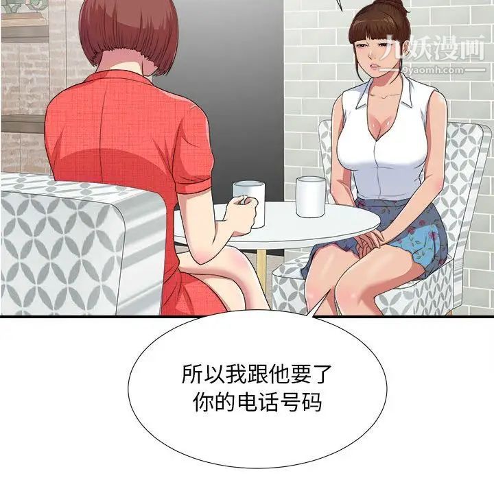 《密友》漫画 第40話