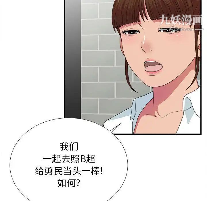 《密友》漫画 第40話