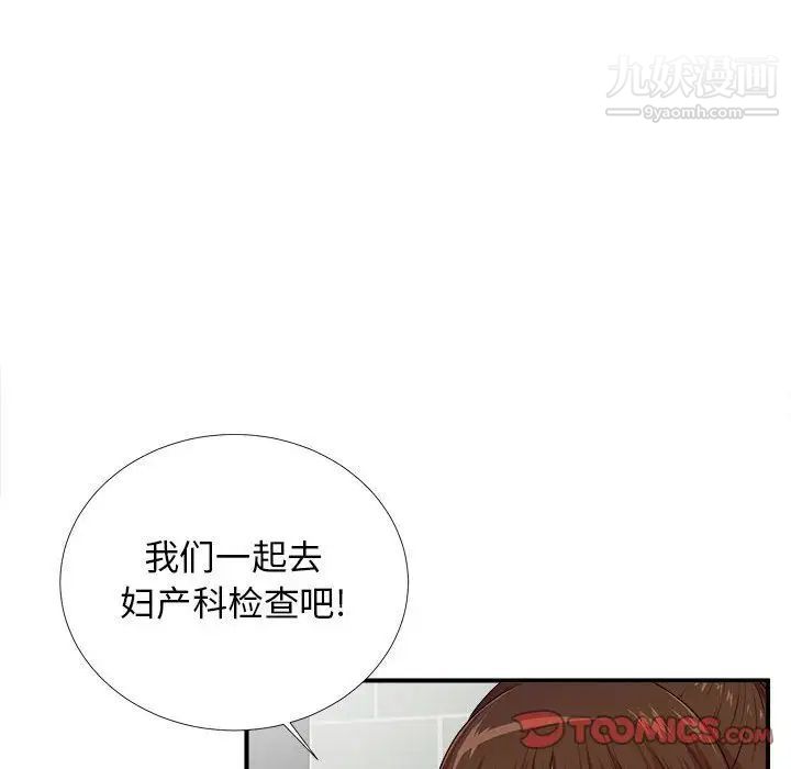《密友》漫画 第40話