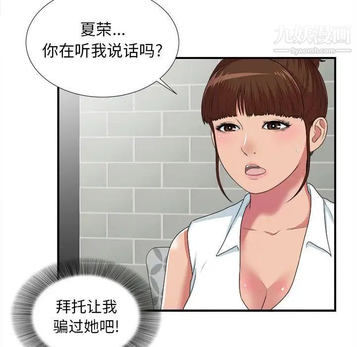 《密友》漫画 第40話