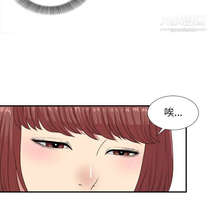 《密友》漫画 第40話