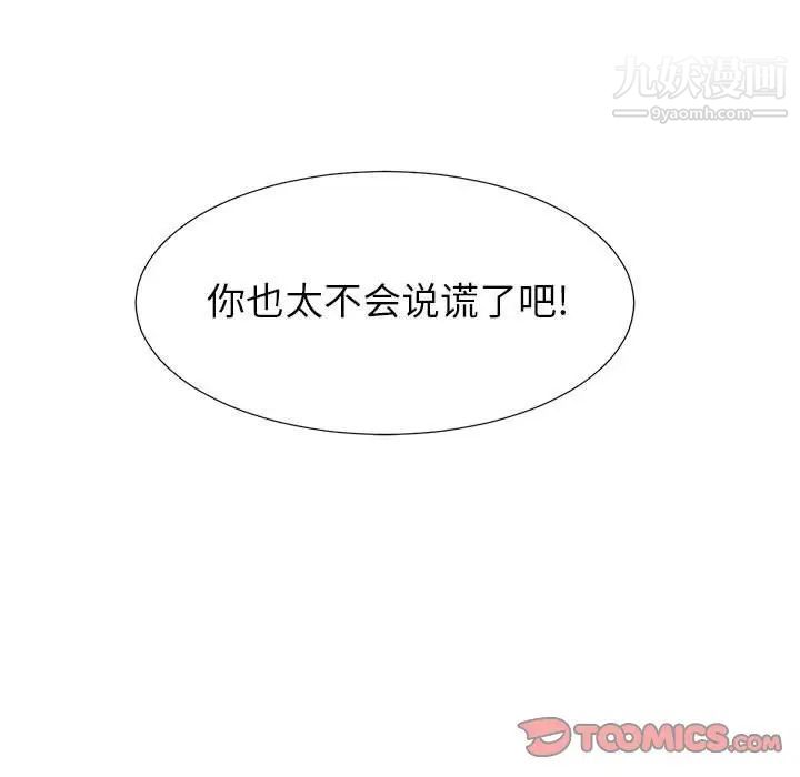 《密友》漫画 第40話