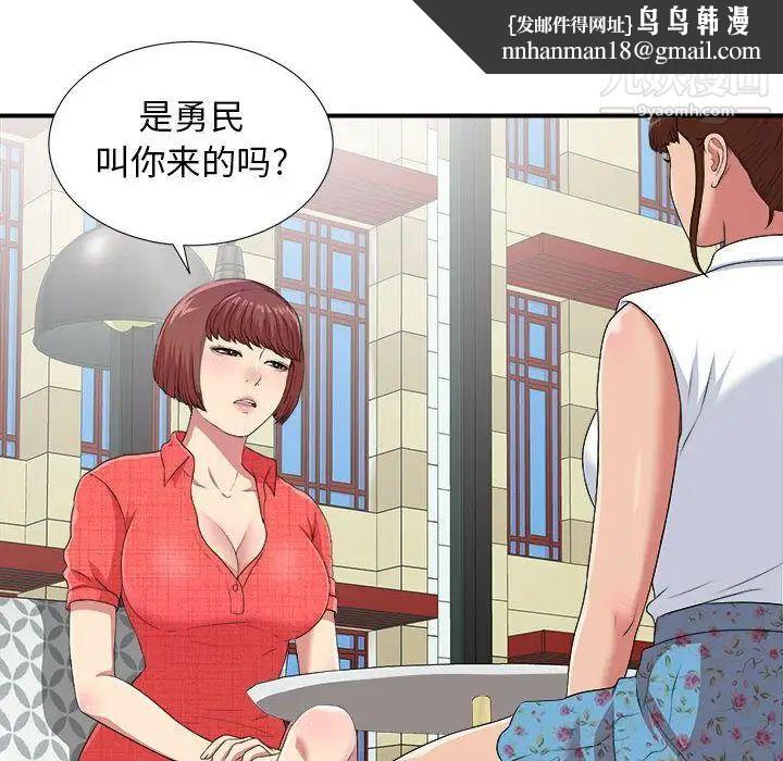 《密友》漫画 第40話
