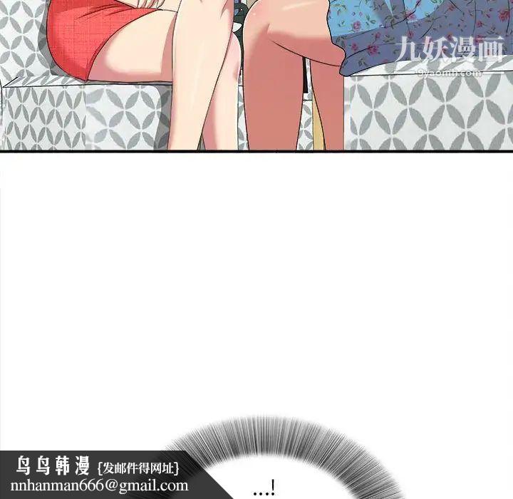 《密友》漫画 第40話