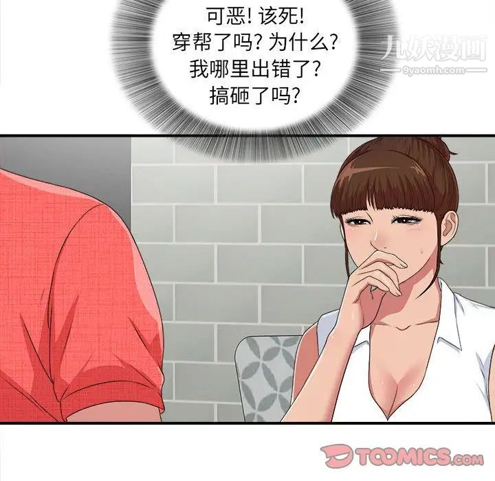 《密友》漫画 第40話