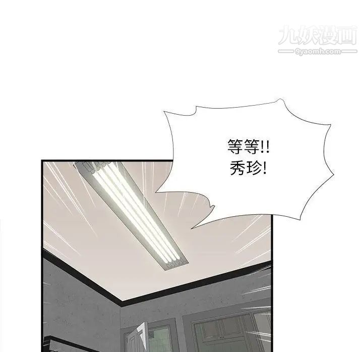 《密友》漫画 第40話