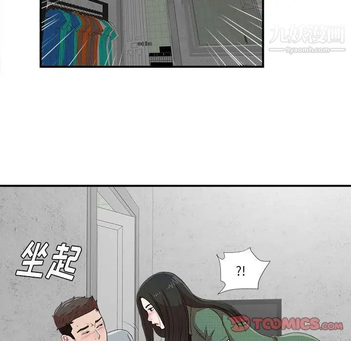 《密友》漫画 第40話