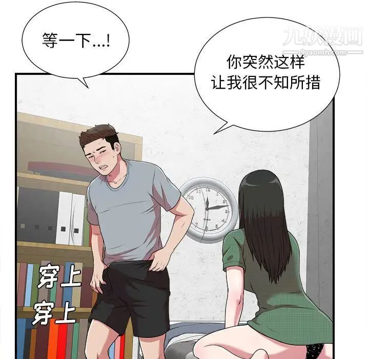 《密友》漫画 第40話