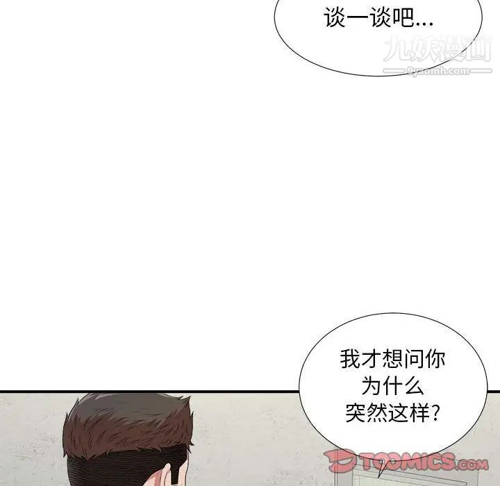 《密友》漫画 第40話