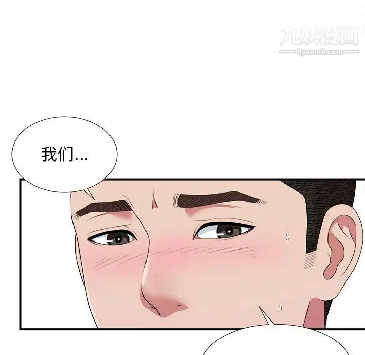 《密友》漫画 第40話