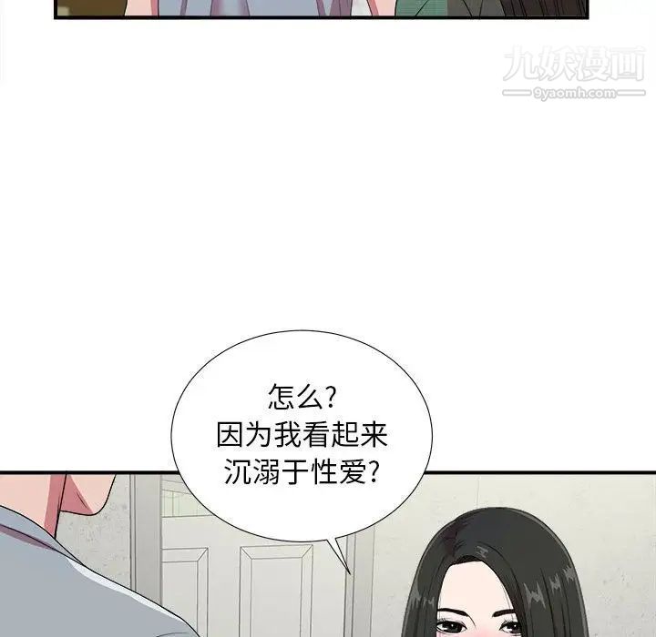 《密友》漫画 第40話