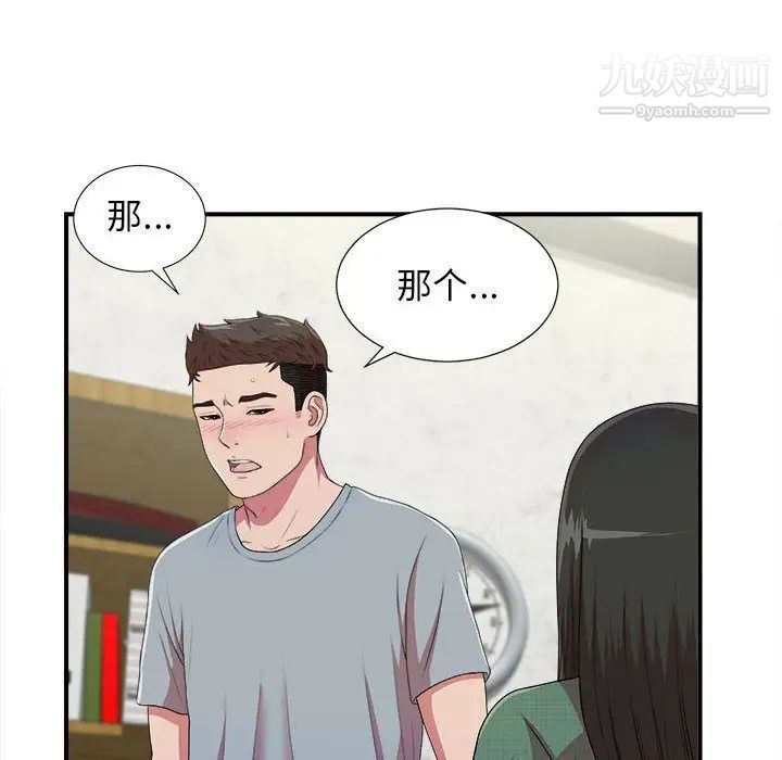 《密友》漫画 第40話