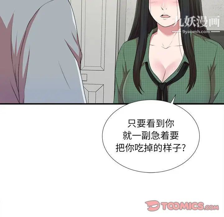 《密友》漫画 第40話
