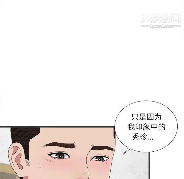 《密友》漫画 第40話