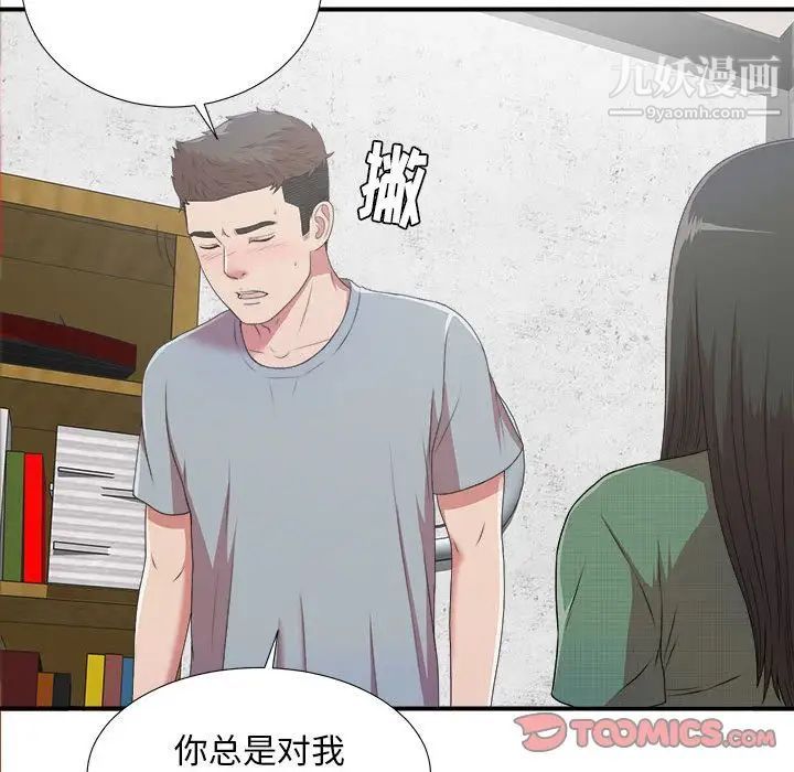 《密友》漫画 第40話