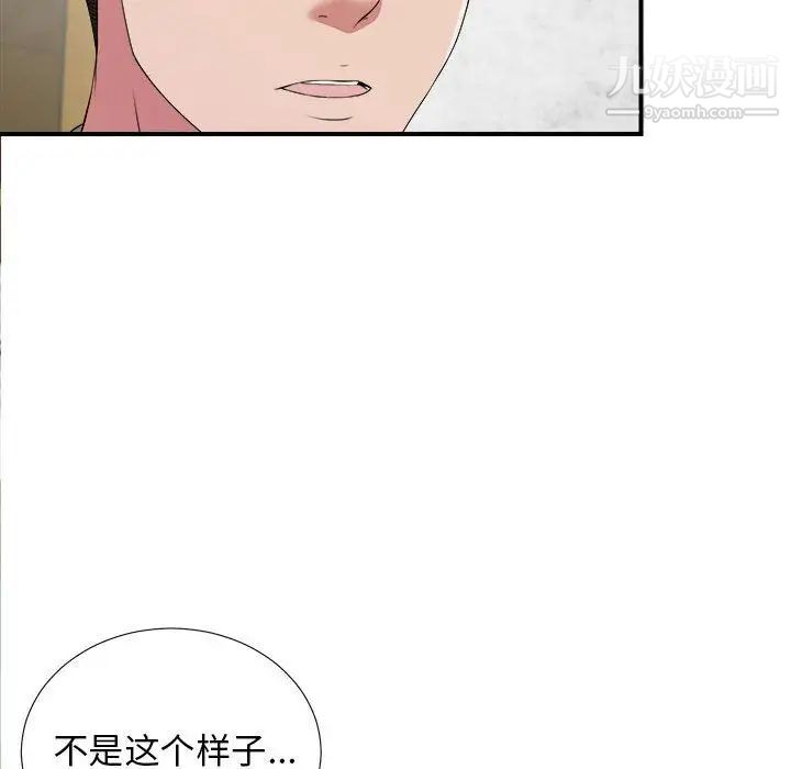 《密友》漫画 第40話