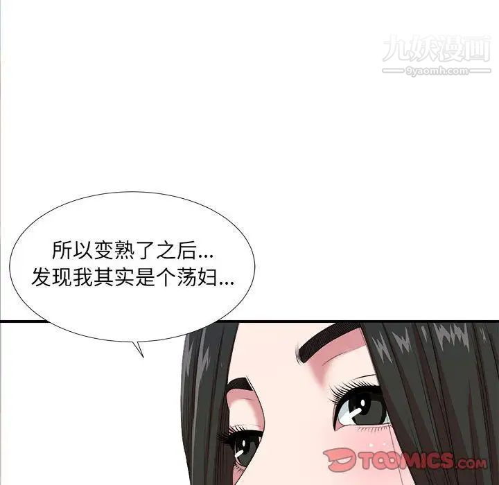 《密友》漫画 第40話