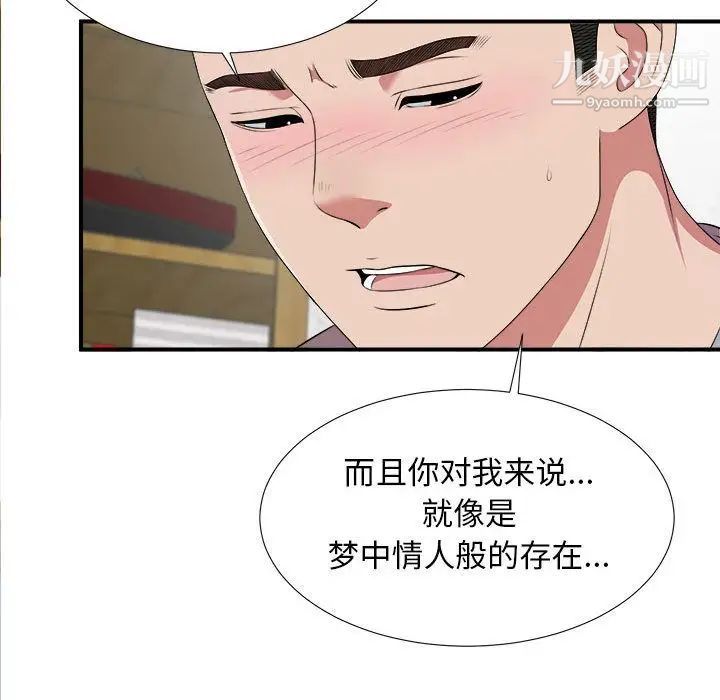《密友》漫画 第40話