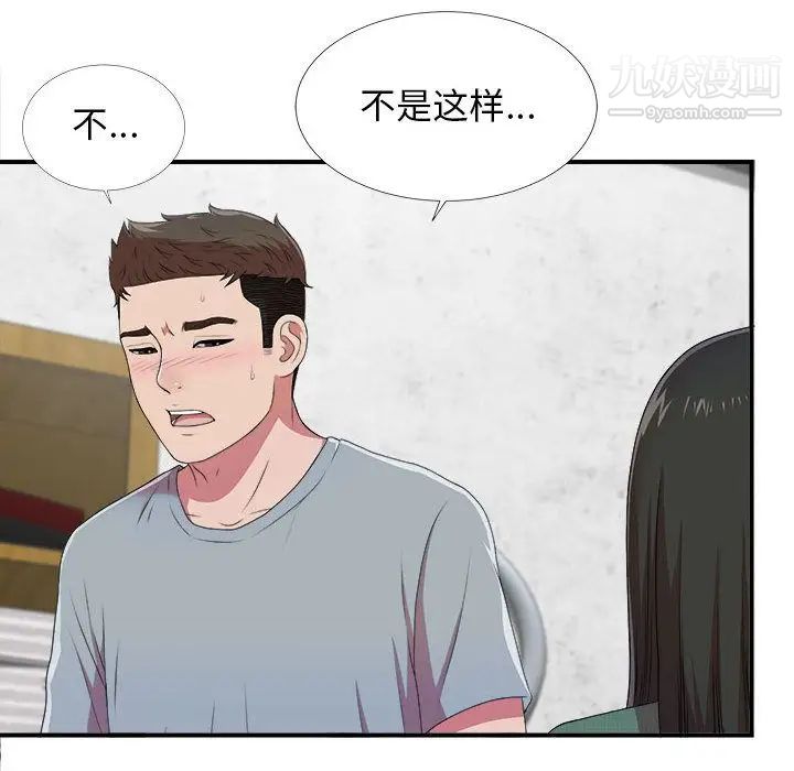 《密友》漫画 第40話