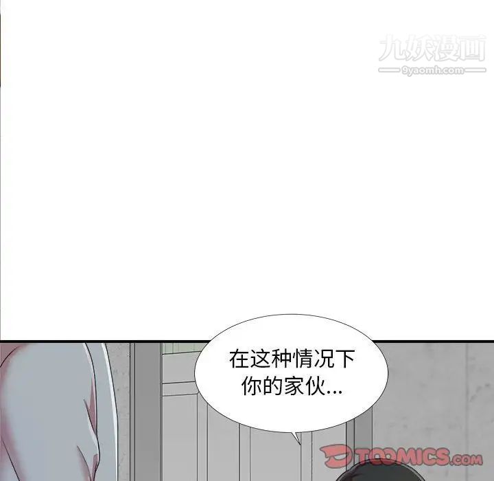 《密友》漫画 第40話