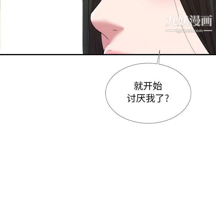 《密友》漫画 第40話