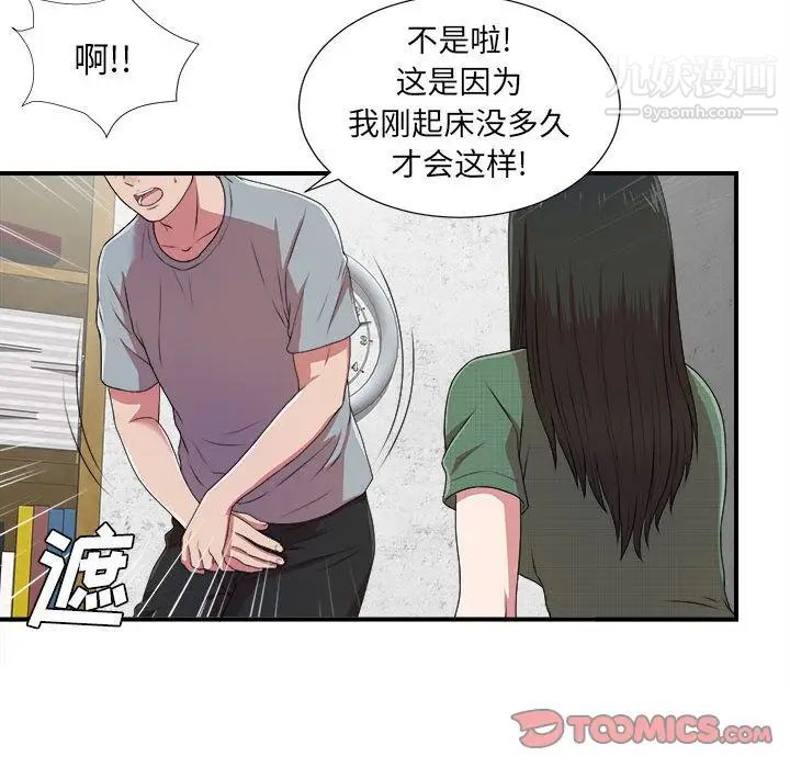 《密友》漫画 第40話