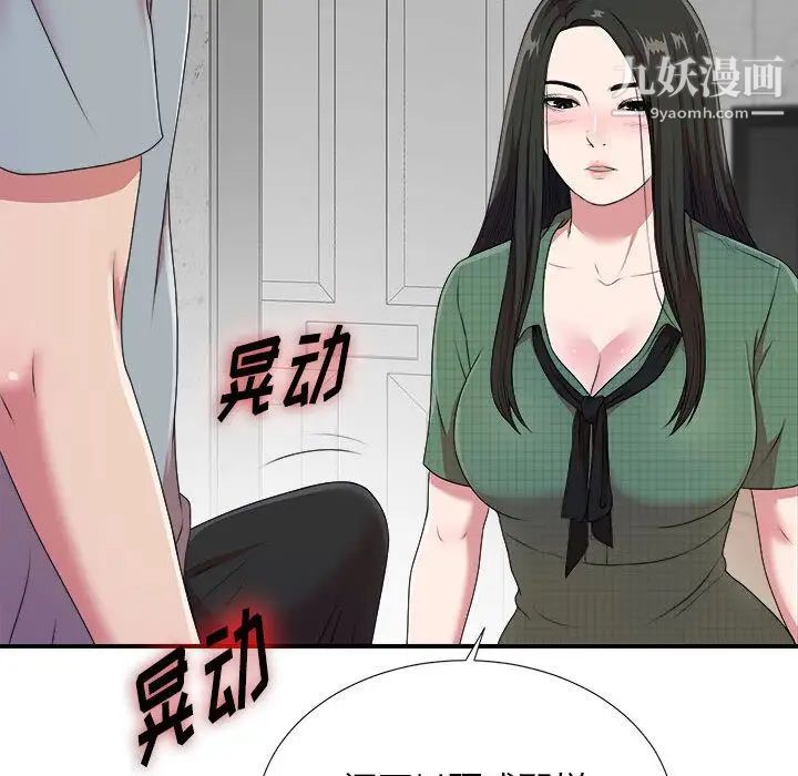 《密友》漫画 第40話