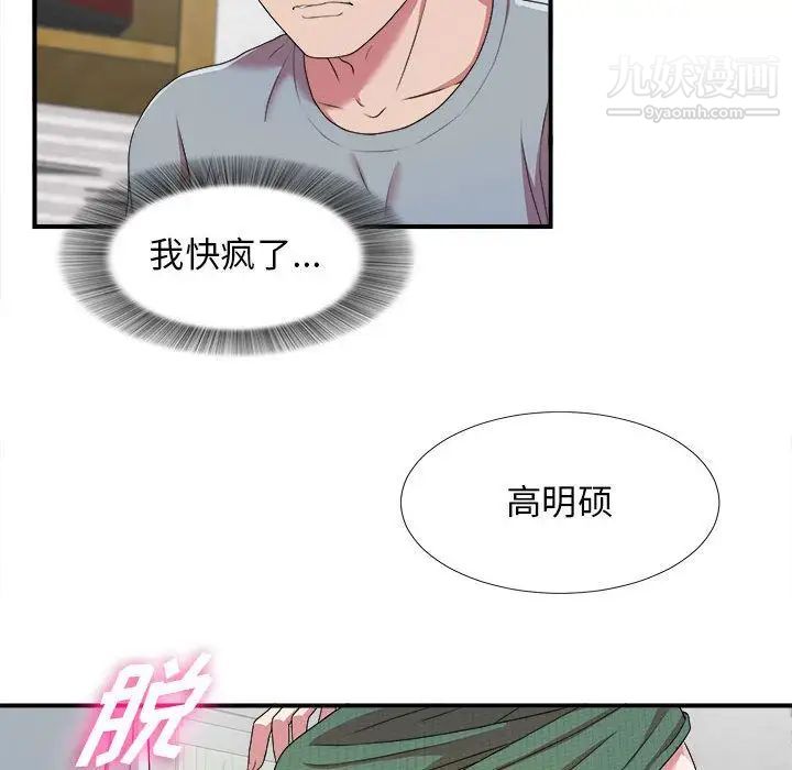 《密友》漫画 第40話