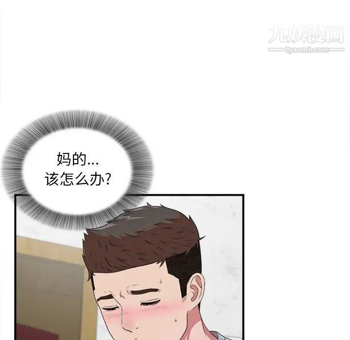 《密友》漫画 第40話