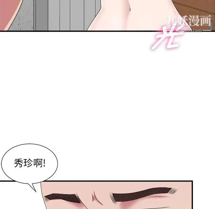 《密友》漫画 第40話