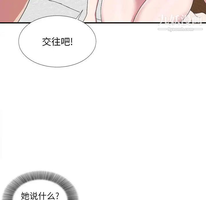 《密友》漫画 第40話
