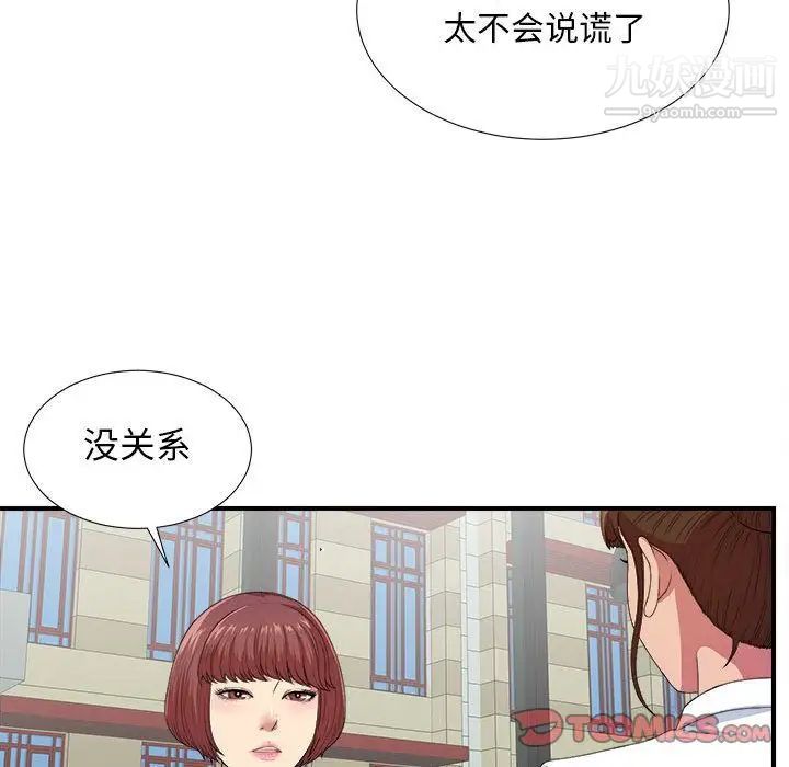 《密友》漫画 第40話