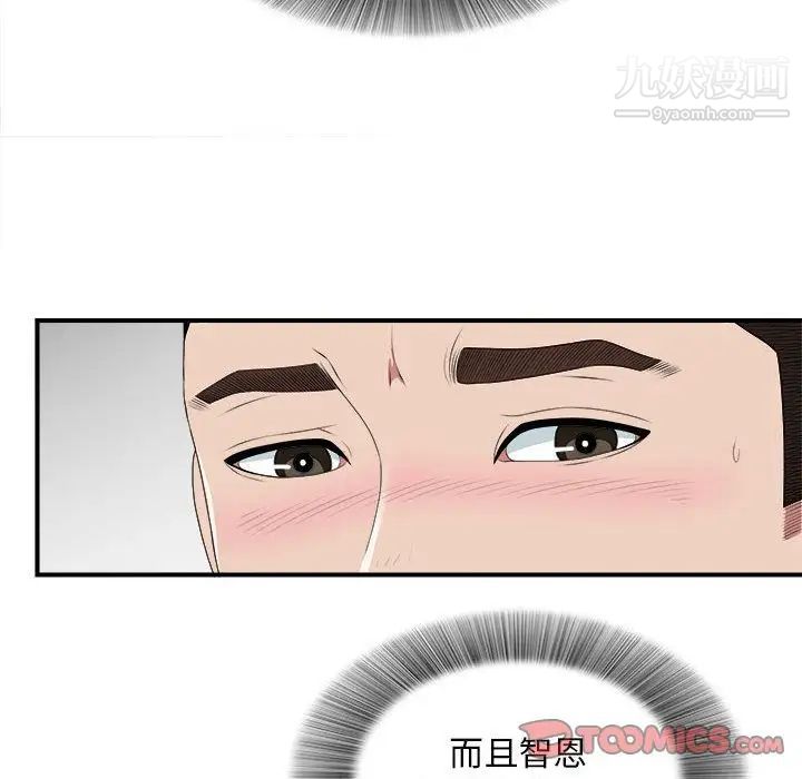 《密友》漫画 第40話