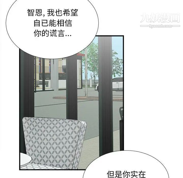 《密友》漫画 第40話