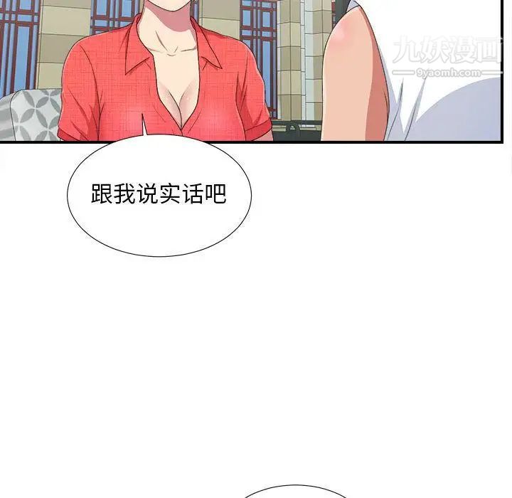 《密友》漫画 第40話