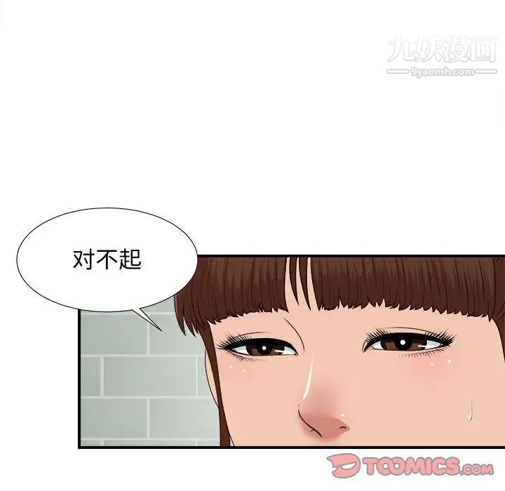 《密友》漫画 第40話