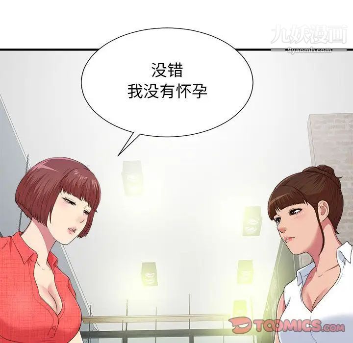 《密友》漫画 第40話