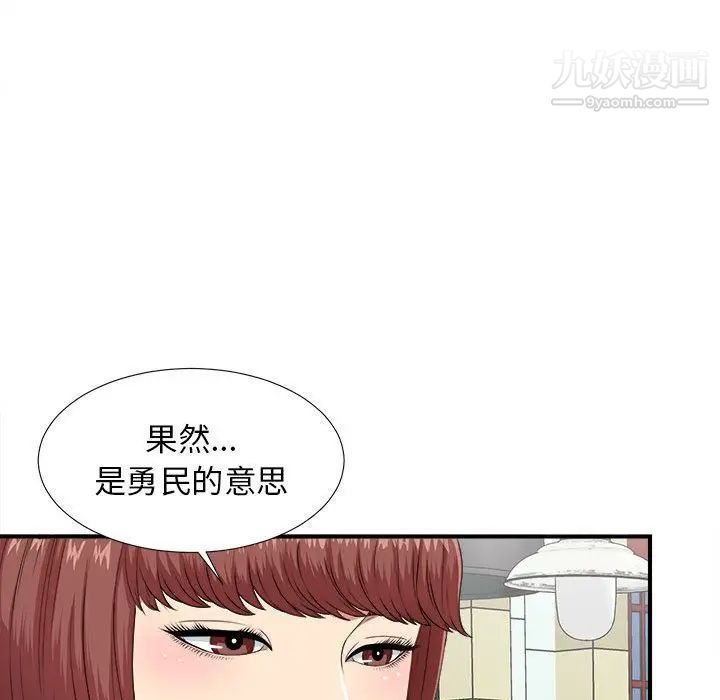 《密友》漫画 第40話