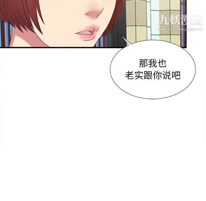 《密友》漫画 第40話