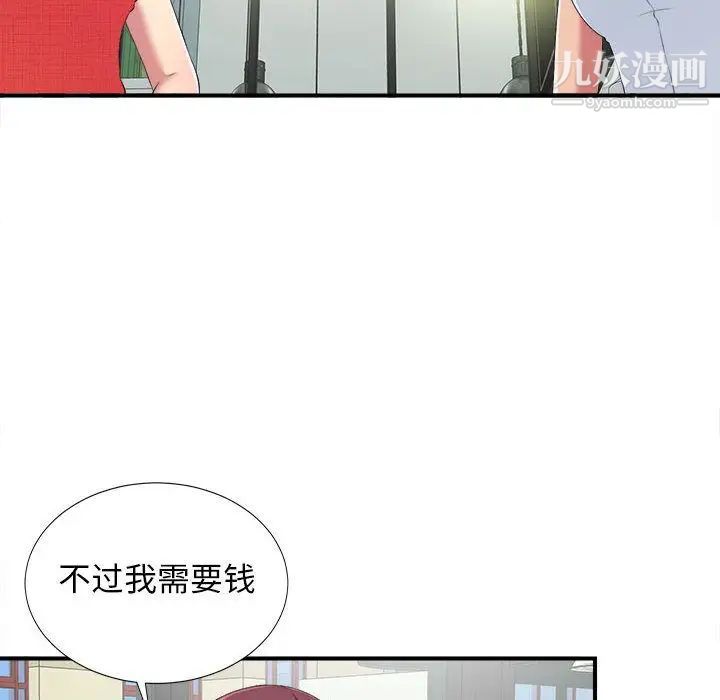 《密友》漫画 第40話